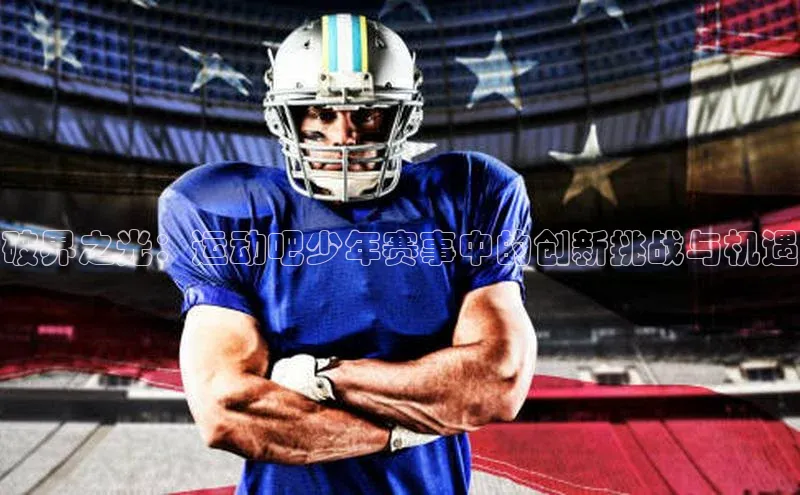 QY千亿球友会平台登录