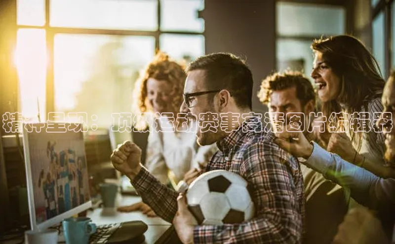 QY千亿球友会app