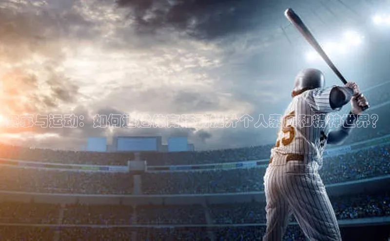 qy球友会网站登录入口