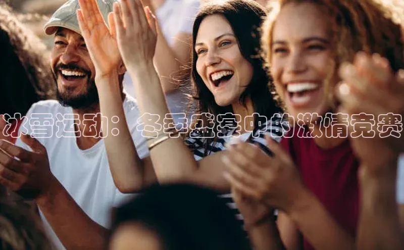 QY球友会(体育)官方网站