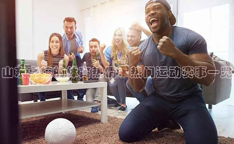 QY千亿球友会app