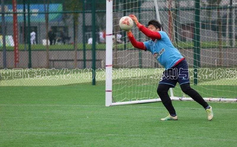 中国传统文化中的龙舟运动：规则与文化内涵