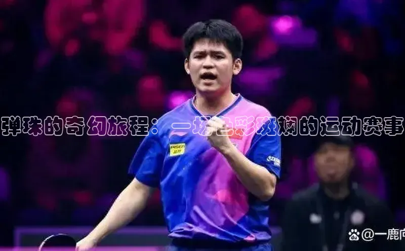 qy球友会app官网
